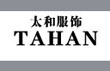 太和TAHAN